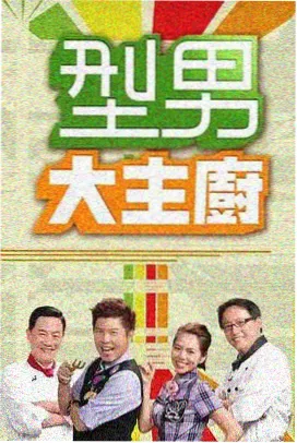 欢乐时光 2025 综艺